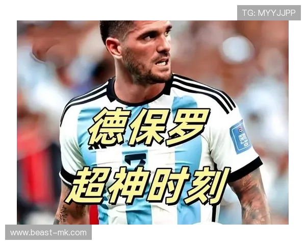 德保罗职业生涯新篇章：从赛场到幕后，开启全新征程