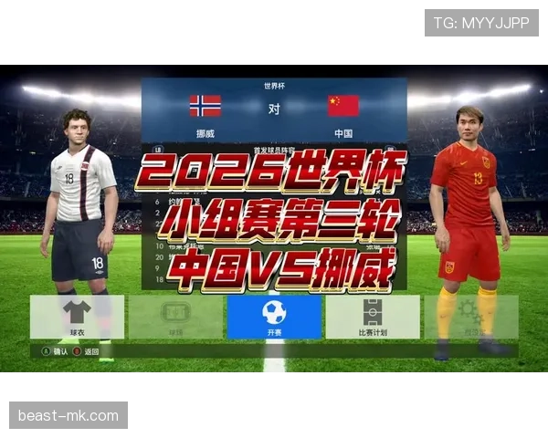 2026世界杯小组赛为什么要重视进球数